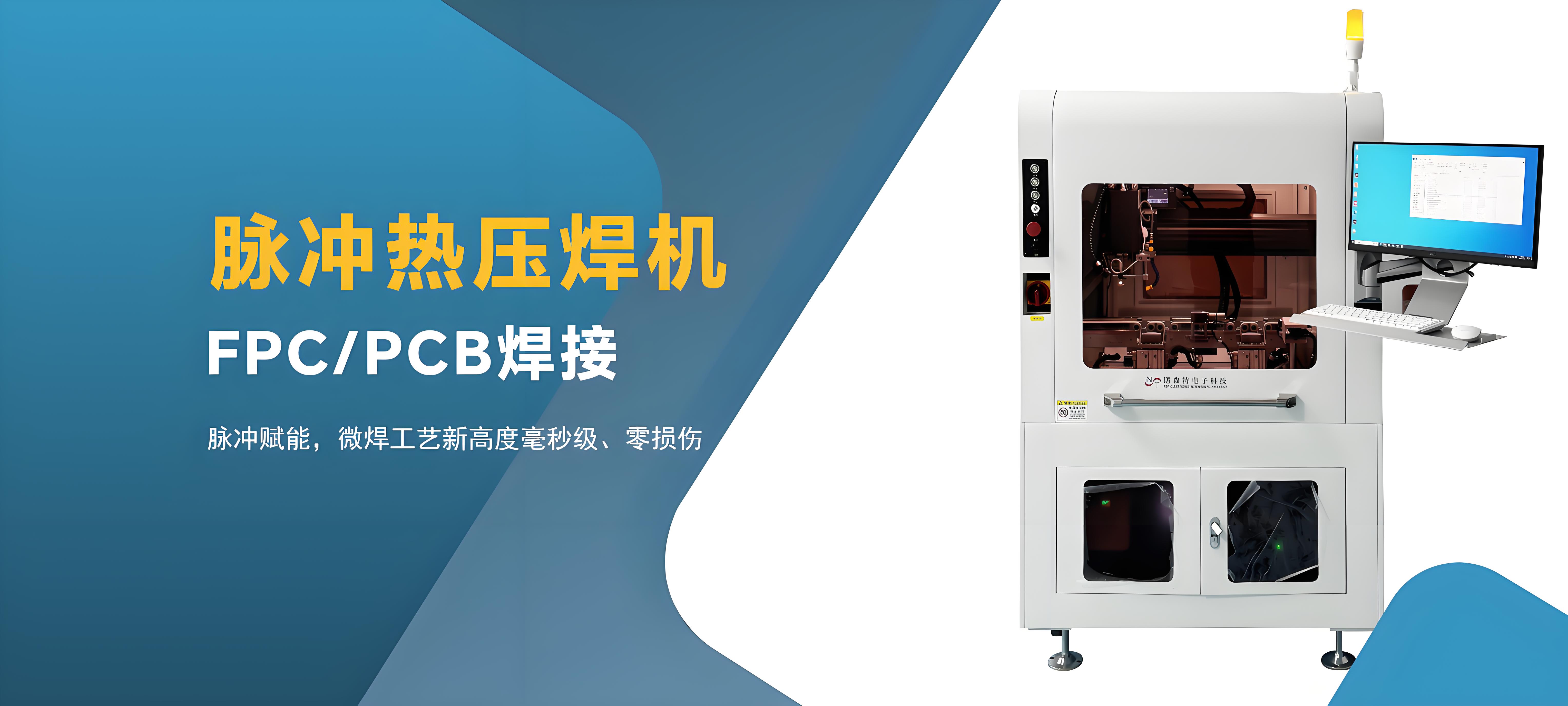 脉冲热压焊接机