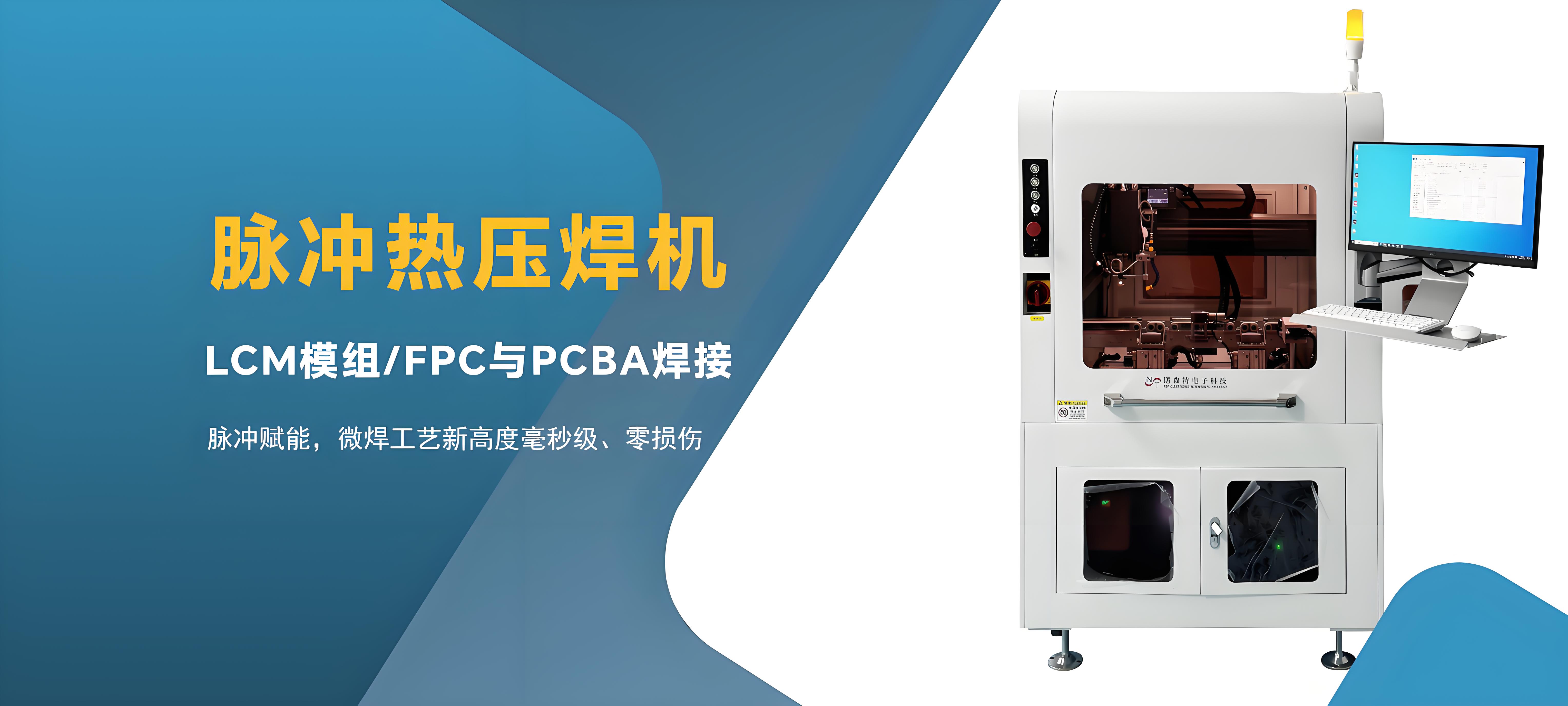 脉冲热压焊接机